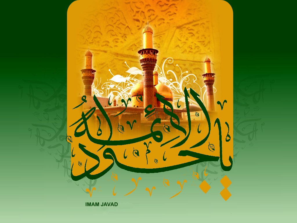حرز امام جواد