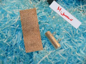 حرز اصلی امام جواد روی نقره (نقره حلقه دار)