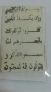 دعای 4 قل و وان یکاد کپی روی پوست گوسفند