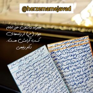 گردن آویز شامل دستنویس حرز امام جواد روی پوست گوسفند